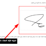 نمونه امضاء فرم گرویتی توسط افزونه Gravity Forms Signature Add-On