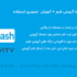 افزونه ادغام لرن دش با گرویتی فرمز + آموزش تصویری استفاده | LearnDash - Gravity Forms