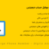 افزونه ادغام شماره موبایل حساب | Merge Phone Number - Digits Addons