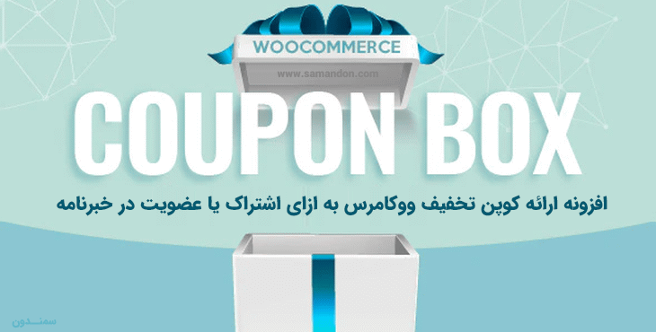 woocommerce-coupon-box