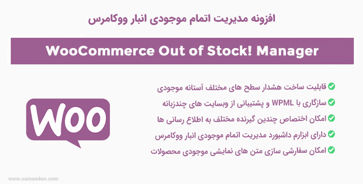 woocommerce-out-of-stock-manager