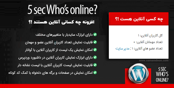 افزونه چه کسانی آنلاین هستند !؟ | 5sec Who's Online