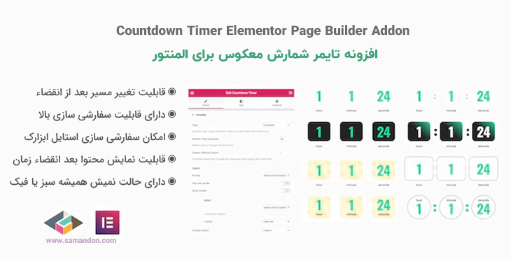 افزونه شمارش معکوس برای المنتور | Countdown Timer for Elementor