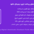 افزونه مدیریت فیلدهای پرداخت | EDD Checkout Fields Manager