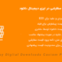 افزونه قیمت های سفارشی در ایزی دیجیتال دانلود | EDD Custom Prices