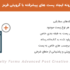 افزونه ایجاد پست های پیشرفته گرویتی فرمز | Gravity Forms Advanced Post Creation