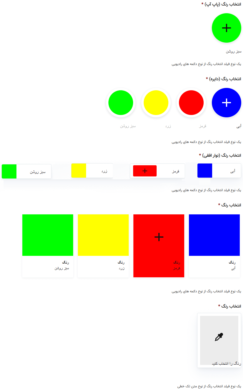 Gravity Forms Color Picker - Gravity Forms