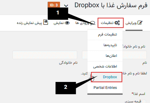 تنظیمات افزونه Gravity Forms Dropbox Add-On