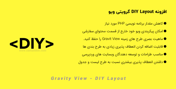 افزونه طرح DIY گرویتی ویو | Gravity View - DIY Layout
