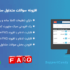 افزونه سوالات متداول ساپورت کندی | SupportCandy – FAQ Integrations