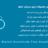 افزونه دانلود رایگان محصولات ایزی دیجتال دانلود | EDD Free Downloads
