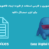 افزونه ایجاد فاکتورهای خرید برای ایزی دیجیتال دانلود | EDD Invoices