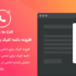 افزونه دکمه کلیک برای تماس وردپرس | Elfsight Click To Call CC