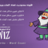 افزونه محدودیت تعداد کلمات ورودی کاربر | Gravity Perks - Word Count