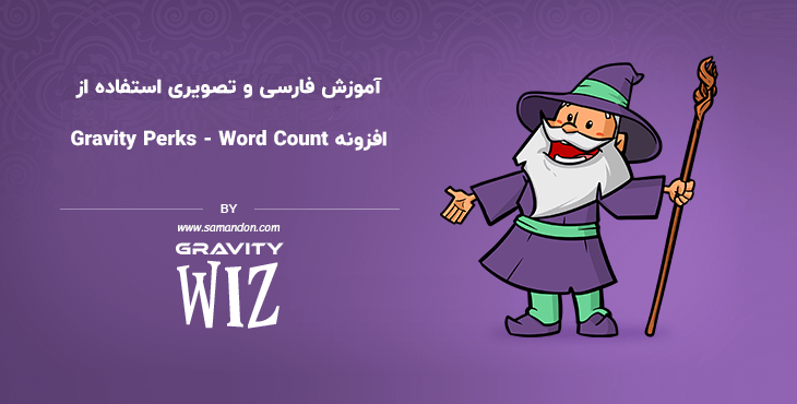 آموزش فارسی افزونه Gravity Perks - Word Count