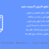 افزونه یادداشت های کاربران آلتیمیت ممبر | Ultimate Member – User Notes