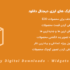 افزونه بسته ابزارک های ایزی دیجتال دانلود | EDD Widgets Pack