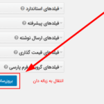 انتشار فرم در گرویتی فرمز