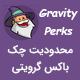 افزونه محدودیت چکباکس های گرویتی فرمز | Gravity Perks Limit Checkboxes