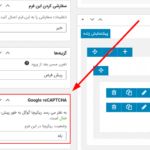 فعال/غیرفعال کردن ریکپچا گوگل در فرم های آلتیمیت ممبر با Ultimate Member - Google reCAPTCHA