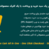 افزونه همه در یک سبد و پرداخت با یک کلیک | WooCommerce Cart All In One