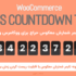 افزونه تایمر شمارش معکوس حراج برای ووکامرس و وردپرس | Sales Countdown Timer