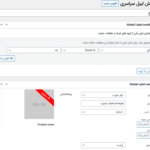 افزودن لیبل برای محصولات ووکامرس