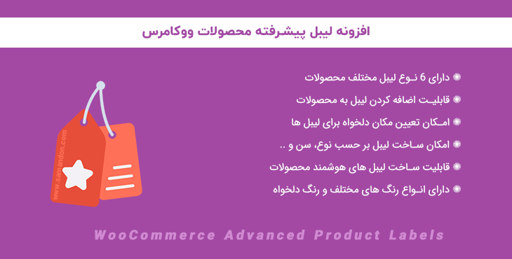افزونه لیبل پیشرفته محصولات | WooCommerce Advanced Product Labels