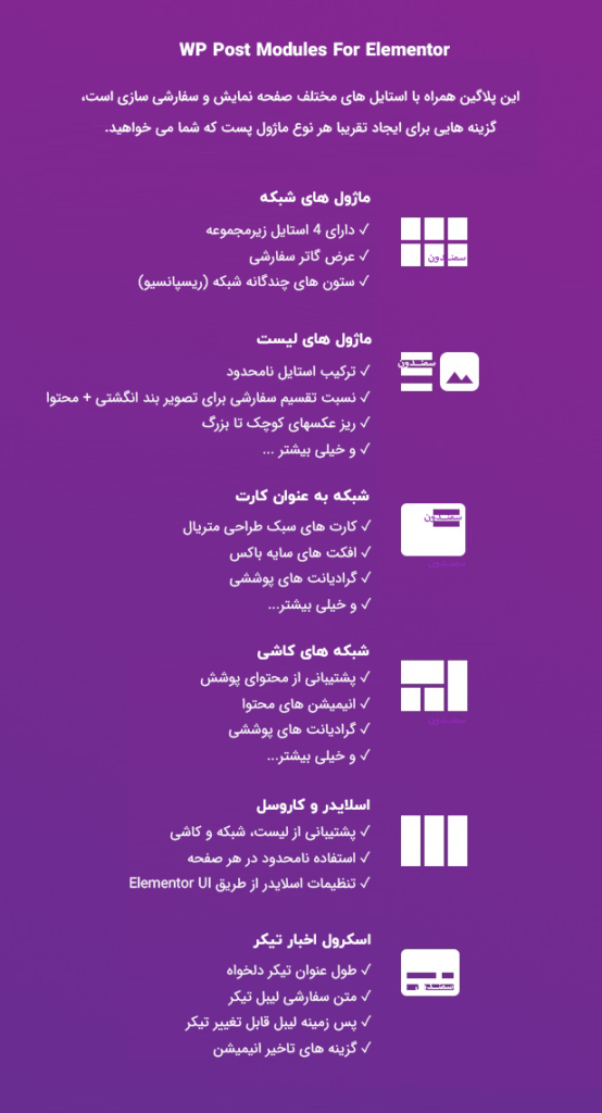 افزونه ماژول های پست وردپرس برای المنتور WP Post Modules For