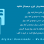 افزونه کیف پول مشتریان ایزی دیجیتال دانلود | Easy Digital Downloads - Wallet