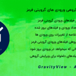 افزونه ویرایش گروهی ورودی های گرویتی فرمز | GravityView - Actions