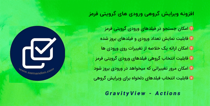 gravityview-actions