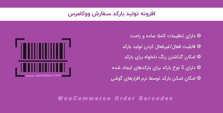woocommerce-order-barcodes
