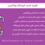 افزونه اعتبار فروشگاه ووکامرس | WooCommerce Store Credit
