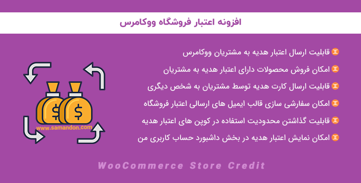 woocommerce-store-credit