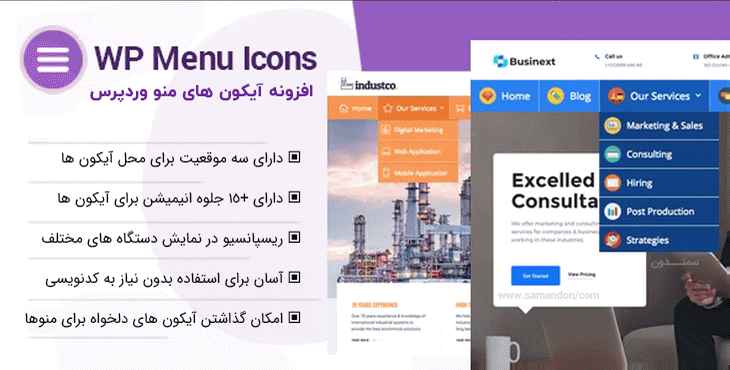 افزونه آیکون های منو وردپرس | WP Menu Icons