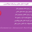 افزونه اعلان های پیشرفته ووکامرس | WooCommerce Advanced Notifications