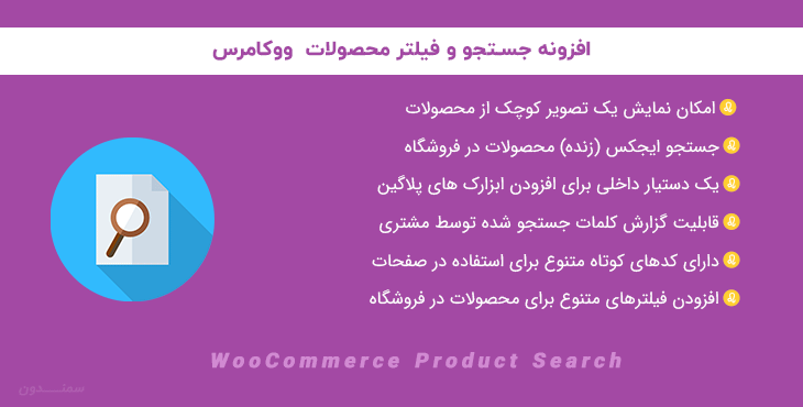 woocommerce-product-search