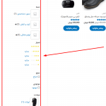جستجو زنده و فیلترهای افزونه WooCommerce Product Search