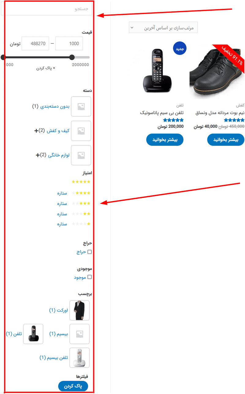 جستجو زنده و فیلترهای افزونه WooCommerce Product Search
