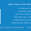 افزونه افزودن فیلدهای دلخواه به محصولات دانلودی | EDD - Fields