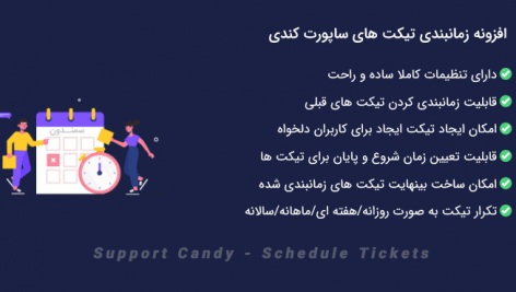 افزونه زمانبندی تیکت ها | Support Candy - Schedule Tickets