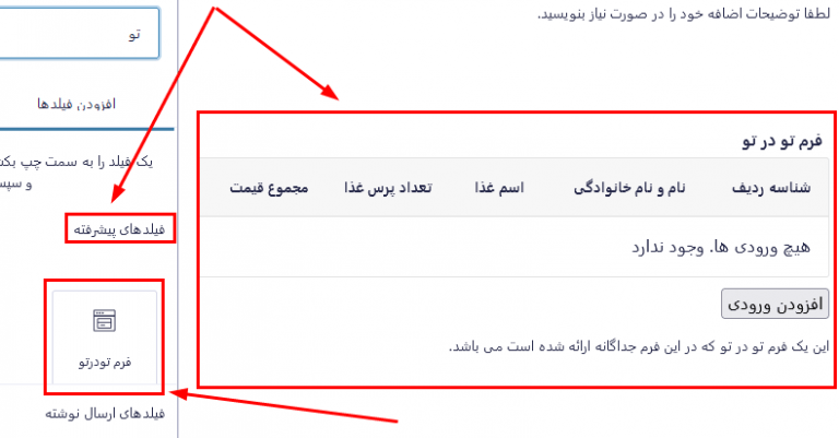 افزونه فرم های تو در تو گرویتی فرمز | Gravity Perks - Nested Forms | سمندون