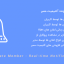 افزونه اعلان های زنده آلتیمیت ممبر | Ultimate Member - Real-time Notifications
