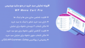 افزونه نمایش سبد خرید در منو سایت وردپرس | WP Menu Cart Pro