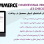 افزونه ساخت فیلدهای شرطی محصول در صفحه پرداخت | Conditional Product Fields at Checkout