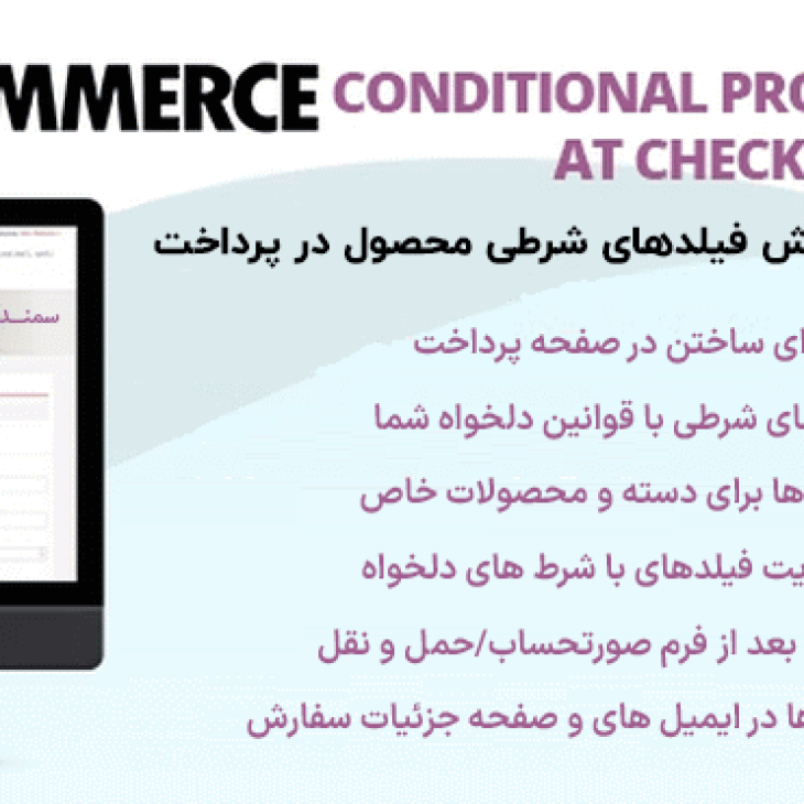 woocommerce-conditional-product-fields-at-checkout