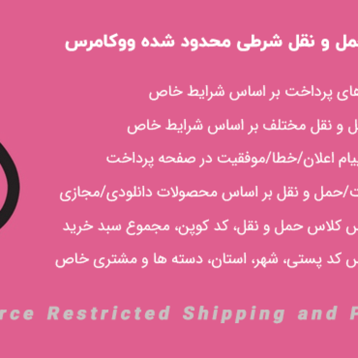 woocommerce-restricted-shipping-and-payment-pro