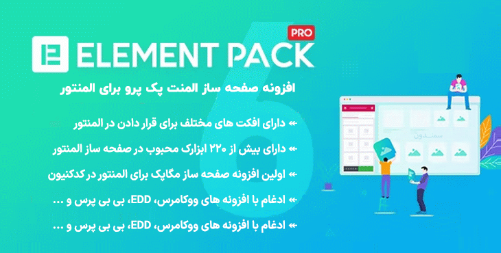 افزونه صفحه ساز المنت پک پرو برای المنتور | Element Pack Pro