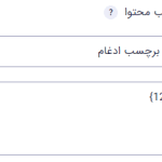 قالب محتوای پست و تنظیمات مربوط به متن نوشته در افزونه گرویتی فرمز